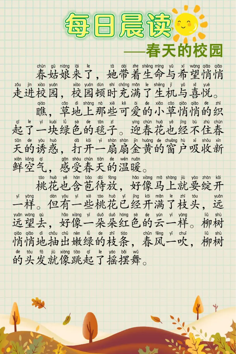 每日晨读60篇_一年级上下册资料_小学一年级学习资料-25年更新版_1-00、幼小衔接_幼小衔接每日晨读篇