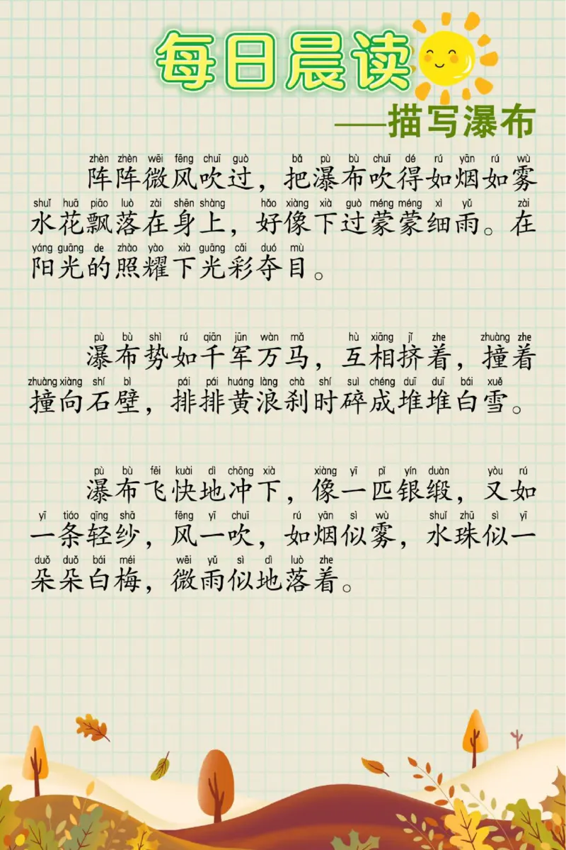 每日晨读60篇_一年级上下册资料_小学一年级学习资料-25年更新版_1-00、幼小衔接_幼小衔接每日晨读篇