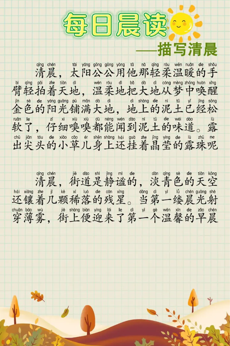 每日晨读60篇_一年级上下册资料_小学一年级学习资料-25年更新版_1-00、幼小衔接_幼小衔接每日晨读篇