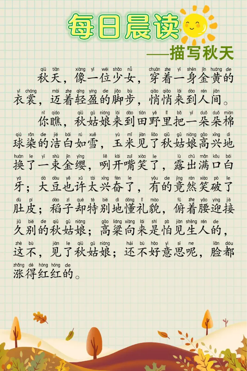 每日晨读60篇_一年级上下册资料_小学一年级学习资料-25年更新版_1-00、幼小衔接_幼小衔接每日晨读篇