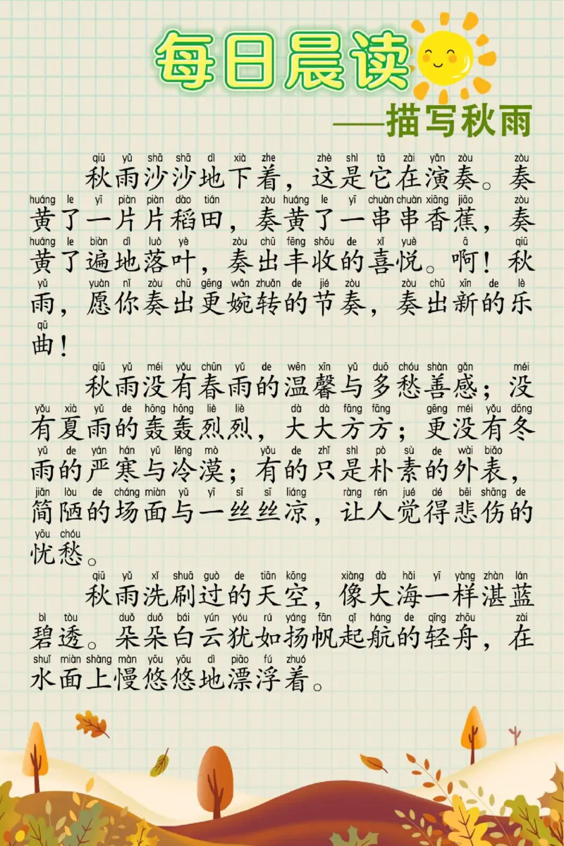 每日晨读60篇_一年级上下册资料_小学一年级学习资料-25年更新版_1-00、幼小衔接_幼小衔接每日晨读篇