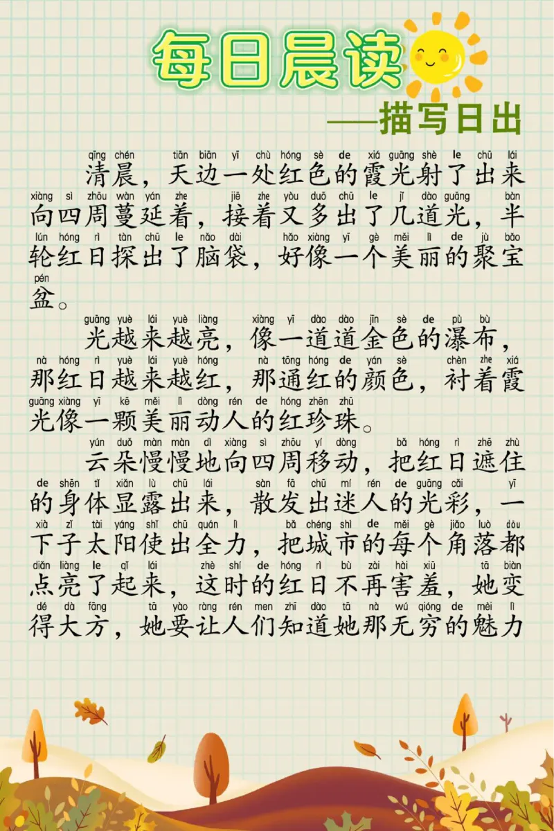 每日晨读60篇_一年级上下册资料_小学一年级学习资料-25年更新版_1-00、幼小衔接_幼小衔接每日晨读篇