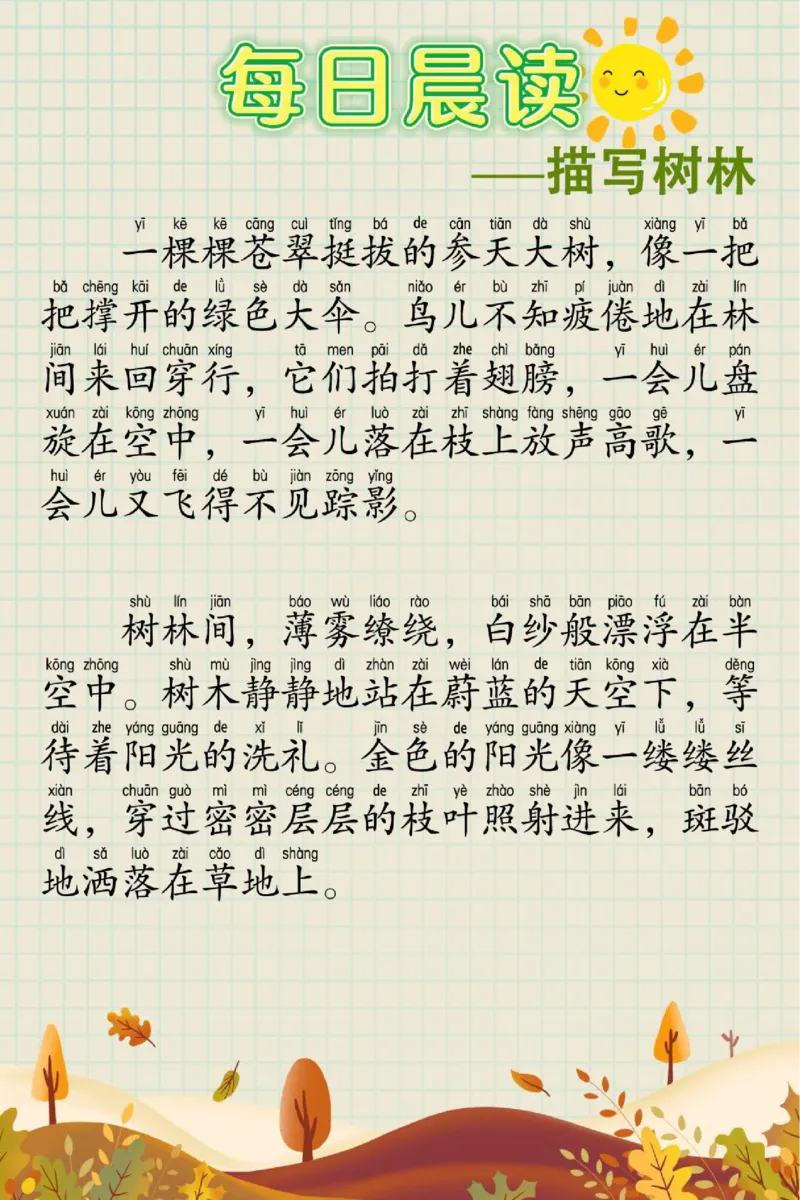 每日晨读60篇_一年级上下册资料_小学一年级学习资料-25年更新版_1-00、幼小衔接_幼小衔接每日晨读篇