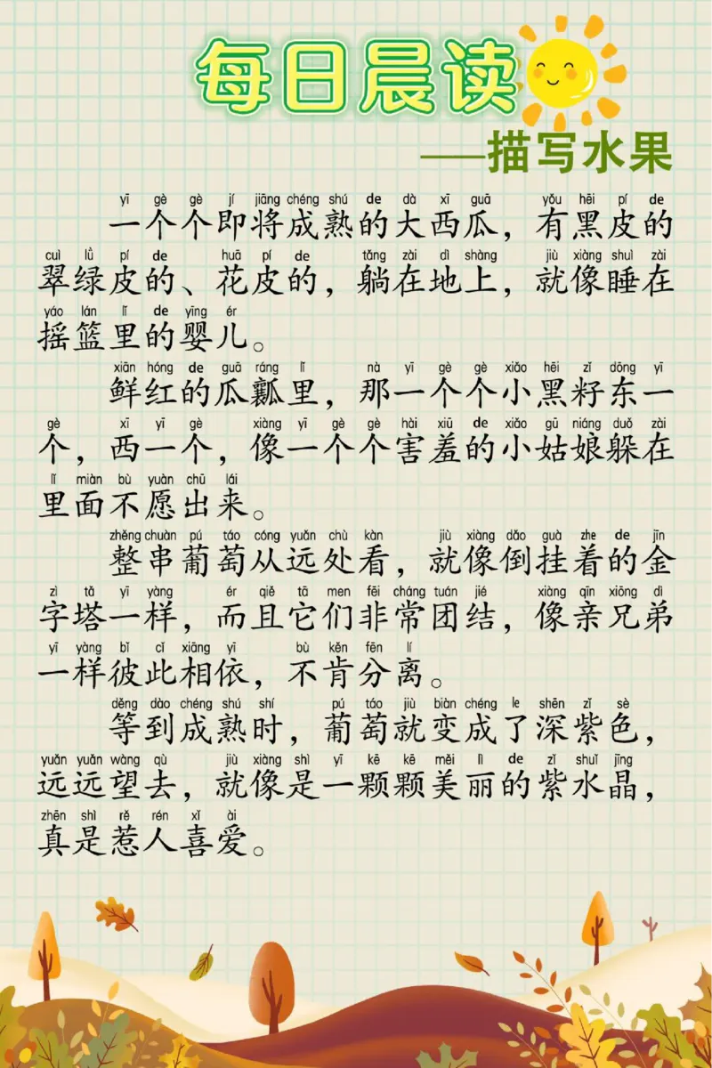 每日晨读60篇_一年级上下册资料_小学一年级学习资料-25年更新版_1-00、幼小衔接_幼小衔接每日晨读篇