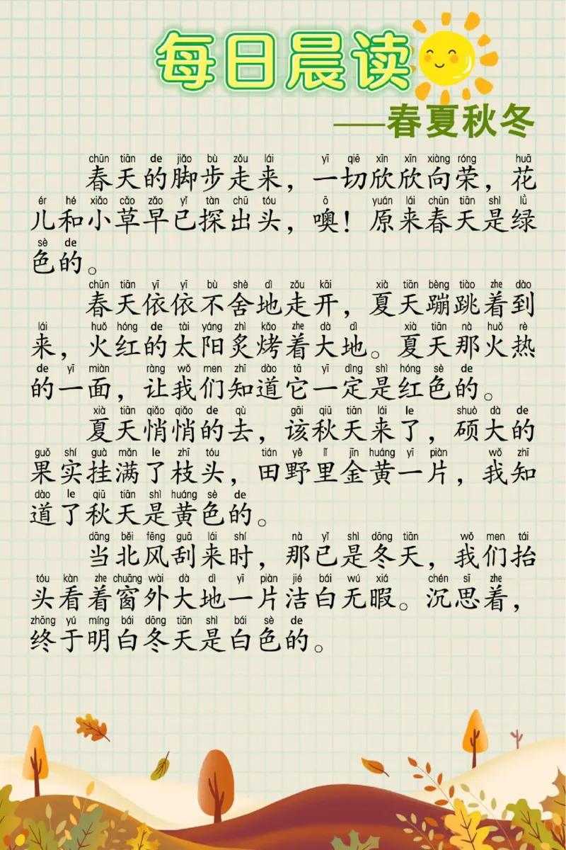 每日晨读60篇_一年级上下册资料_小学一年级学习资料-25年更新版_1-00、幼小衔接_幼小衔接每日晨读篇
