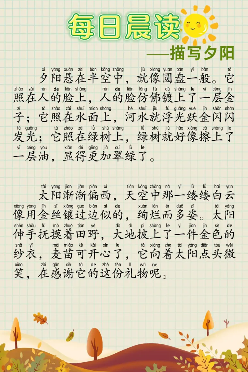 每日晨读60篇_一年级上下册资料_小学一年级学习资料-25年更新版_1-00、幼小衔接_幼小衔接每日晨读篇