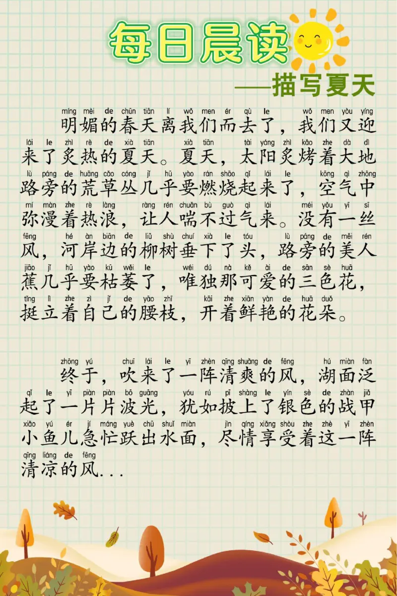 每日晨读60篇_一年级上下册资料_小学一年级学习资料-25年更新版_1-00、幼小衔接_幼小衔接每日晨读篇