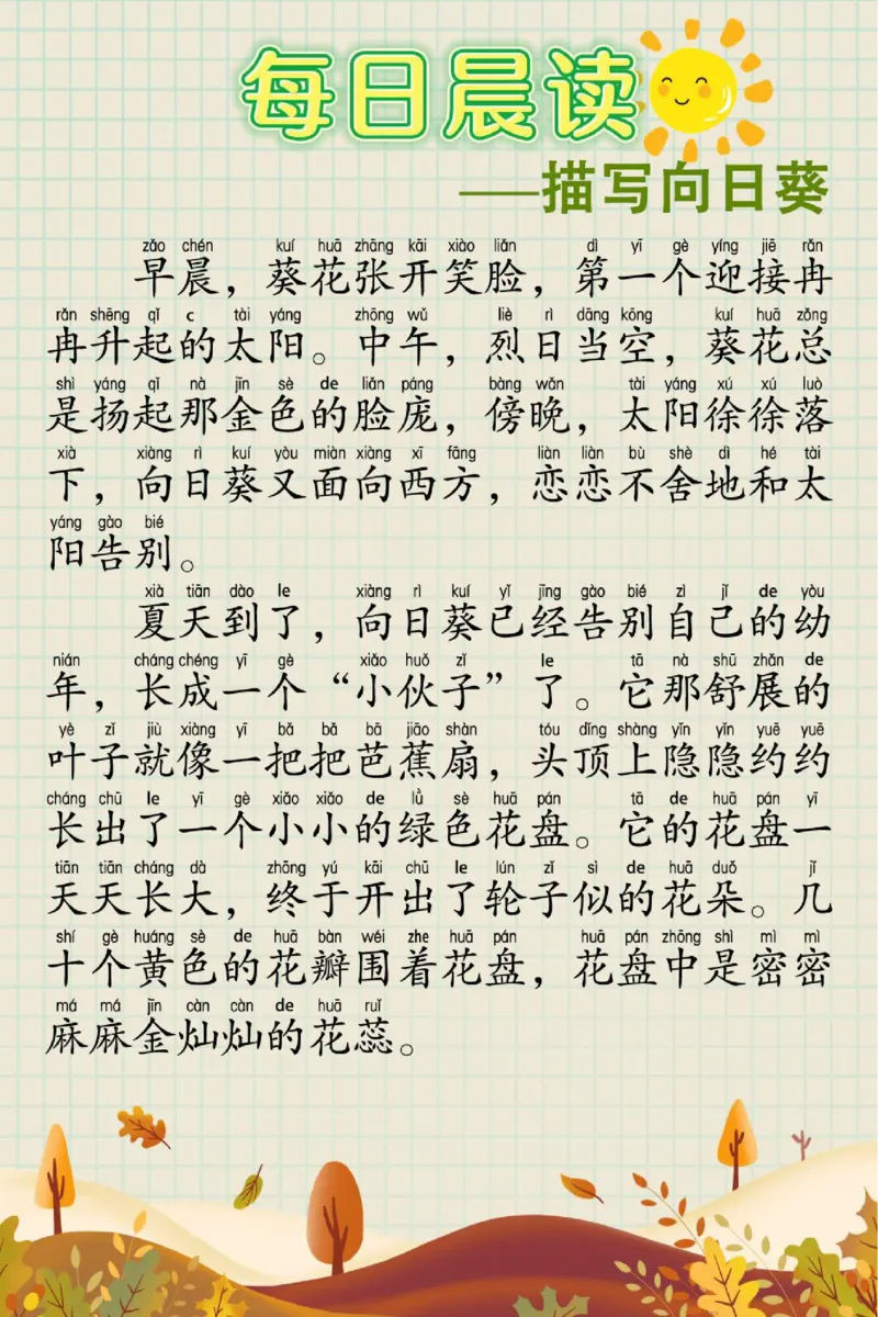 每日晨读60篇_一年级上下册资料_小学一年级学习资料-25年更新版_1-00、幼小衔接_幼小衔接每日晨读篇