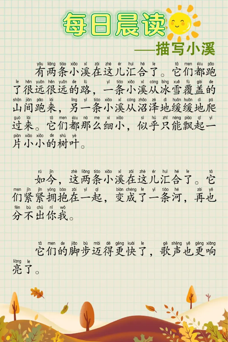 每日晨读60篇_一年级上下册资料_小学一年级学习资料-25年更新版_1-00、幼小衔接_幼小衔接每日晨读篇