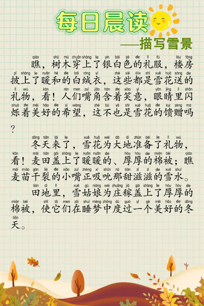 每日晨读60篇_一年级上下册资料_小学一年级学习资料-25年更新版_1-00、幼小衔接_幼小衔接每日晨读篇