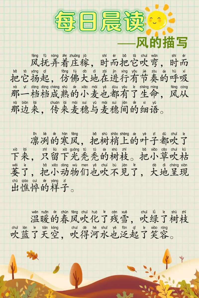 每日晨读60篇_一年级上下册资料_小学一年级学习资料-25年更新版_1-00、幼小衔接_幼小衔接每日晨读篇