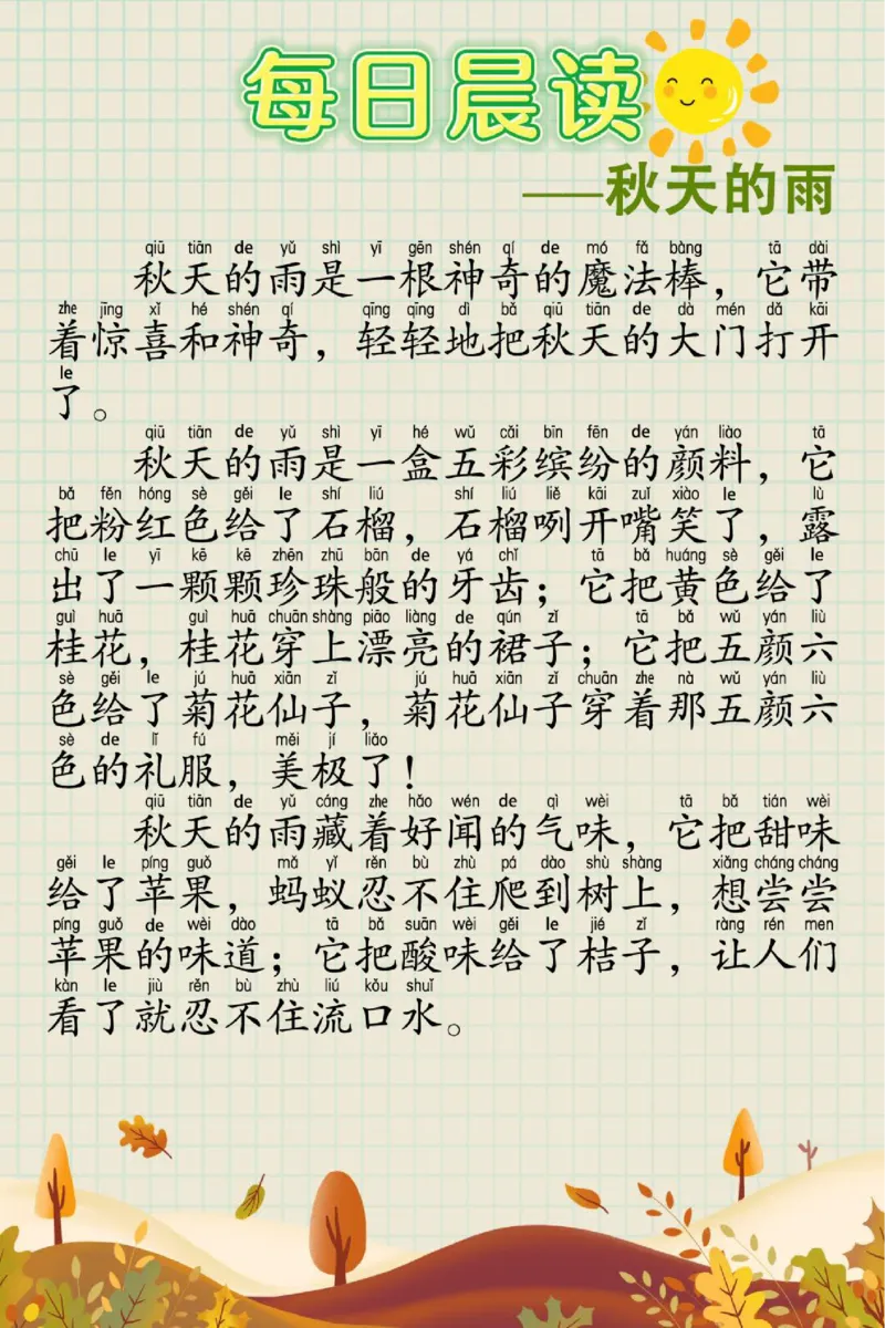 每日晨读60篇_一年级上下册资料_小学一年级学习资料-25年更新版_1-00、幼小衔接_幼小衔接每日晨读篇