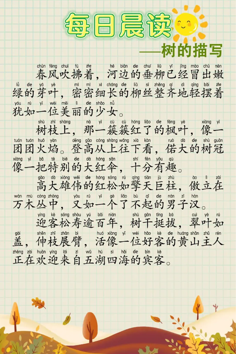 每日晨读60篇_一年级上下册资料_小学一年级学习资料-25年更新版_1-00、幼小衔接_幼小衔接每日晨读篇