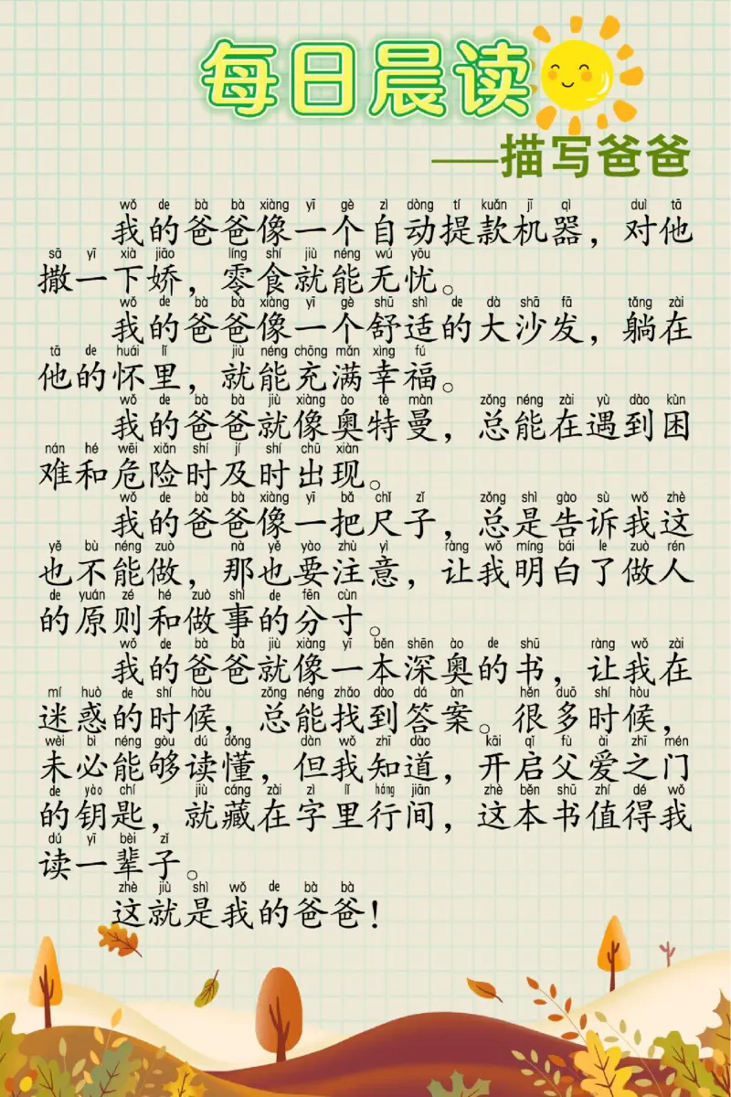 每日晨读60篇_一年级上下册资料_小学一年级学习资料-25年更新版_1-00、幼小衔接_幼小衔接每日晨读篇