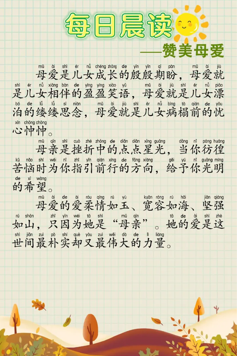 每日晨读60篇_一年级上下册资料_小学一年级学习资料-25年更新版_1-00、幼小衔接_幼小衔接每日晨读篇
