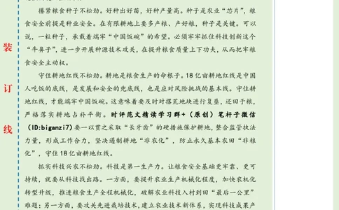 1017-未标注绿-牢牢稳住粮食安全&ldquo;压舱石&rdquo;_2026考公资料_（57）申论材料_00、笔杆子晨读材料_2024笔杆子晨读_笔杆子10月时政_1017牢牢稳住粮食安全&ldquo;压舱石&rdquo;话题：粮食安全