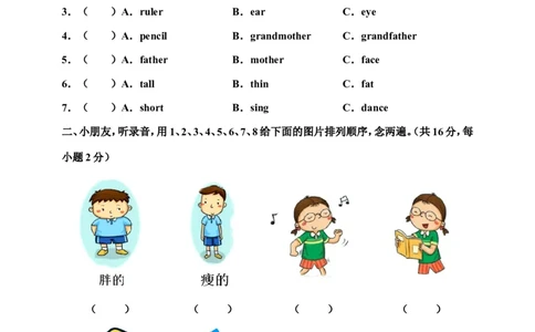 牛津版小学英语一年级上册期中测试卷_一年级上下册资料_小学一年级学习资料-25年更新版_1-05、小学一年级英语上册_上海版_期中测试（1份含听力）