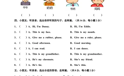 牛津版小学英语一年级上册期中测试卷_一年级上下册资料_小学一年级学习资料-25年更新版_1-05、小学一年级英语上册_上海版_期中测试（1份含听力）