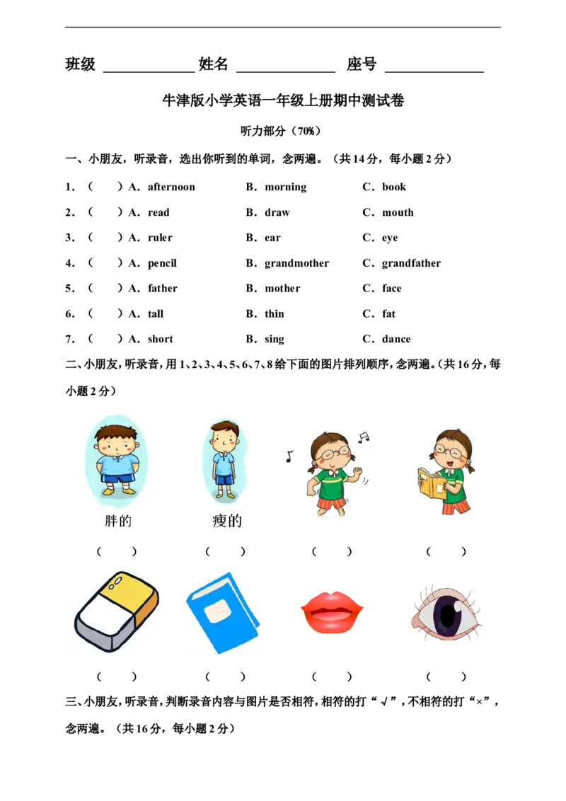 牛津版小学英语一年级上册期中测试卷_一年级上下册资料_小学一年级学习资料-25年更新版_1-05、小学一年级英语上册_上海版_期中测试（1份含听力）