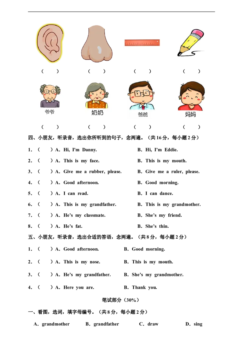 牛津版小学英语一年级上册期中测试卷_一年级上下册资料_小学一年级学习资料-25年更新版_1-05、小学一年级英语上册_上海版_期中测试（1份含听力）