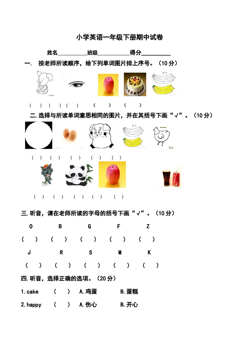 （人教新起点）一年级英语下册期中试卷_一年级上下册资料_小学一年级学习资料-25年更新版_1-06、小学一年级英语下册_1-6-1、知识点、测试卷、电子书_人教新起点_期中测试卷_178