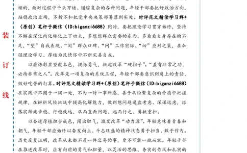 0726-未标注白-凝聚改革青春力量_2026考公资料_（57）申论材料_00、笔杆子晨读材料_2024笔杆子晨读_笔杆子7月时政_0726凝聚改革青春力量话题：改革开放、青年青春