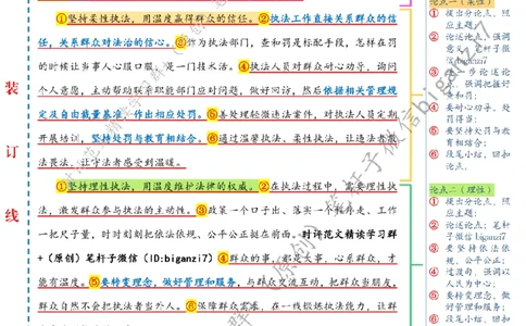 1007---标注白-让执法有力度更有温度_2026考公资料_（57）申论材料_00、笔杆子晨读材料_2024笔杆子晨读_笔杆子10月时政_1007让执法有力度更有温度话题：行政执法