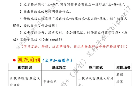 1007---标注白-让执法有力度更有温度_2026考公资料_（57）申论材料_00、笔杆子晨读材料_2024笔杆子晨读_笔杆子10月时政_1007让执法有力度更有温度话题：行政执法