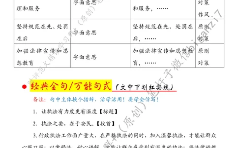 1007---标注白-让执法有力度更有温度_2026考公资料_（57）申论材料_00、笔杆子晨读材料_2024笔杆子晨读_笔杆子10月时政_1007让执法有力度更有温度话题：行政执法