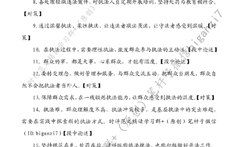 1007---标注白-让执法有力度更有温度_2026考公资料_（57）申论材料_00、笔杆子晨读材料_2024笔杆子晨读_笔杆子10月时政_1007让执法有力度更有温度话题：行政执法