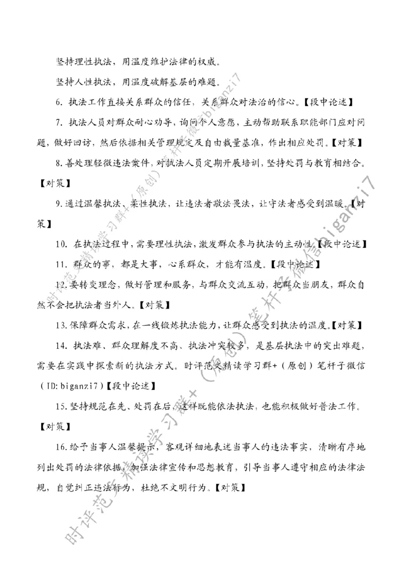 1007---标注白-让执法有力度更有温度_2026考公资料_（57）申论材料_00、笔杆子晨读材料_2024笔杆子晨读_笔杆子10月时政_1007让执法有力度更有温度话题：行政执法
