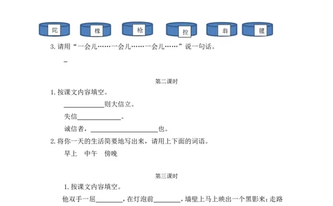 语文园地四课时练_二年级上下册资料_二年级语数英上下册学习资料_3-7-2、小学二年级语文下册_统编、部编、人教（语文全国统一只有一个版）_2、同步练习_第四单元