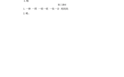 语文园地四课时练_二年级上下册资料_二年级语数英上下册学习资料_3-7-2、小学二年级语文下册_统编、部编、人教（语文全国统一只有一个版）_2、同步练习_第四单元