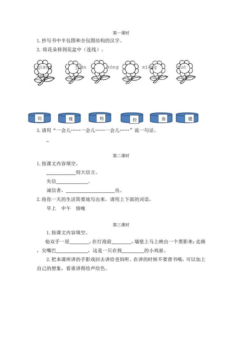 语文园地四课时练_二年级上下册资料_二年级语数英上下册学习资料_3-7-2、小学二年级语文下册_统编、部编、人教（语文全国统一只有一个版）_2、同步练习_第四单元