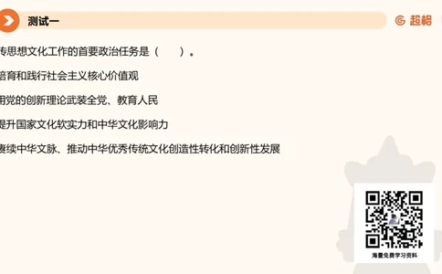 政治理论1_2026考公资料_（05）超格_行测申论2025超格合集(行测&申论&政治理论)_行测申论2025省考超格超大杯刷题课（五合一）_政治理论➕常识课件_政治理论课件