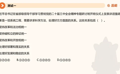 政治理论1_2026考公资料_（05）超格_行测申论2025超格合集(行测&申论&政治理论)_行测申论2025省考超格超大杯刷题课（五合一）_政治理论➕常识课件_政治理论课件