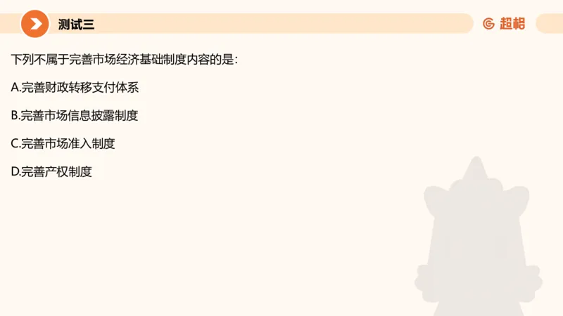 政治理论1_2026考公资料_（05）超格_行测申论2025超格合集(行测&申论&政治理论)_行测申论2025省考超格超大杯刷题课（五合一）_政治理论➕常识课件_政治理论课件