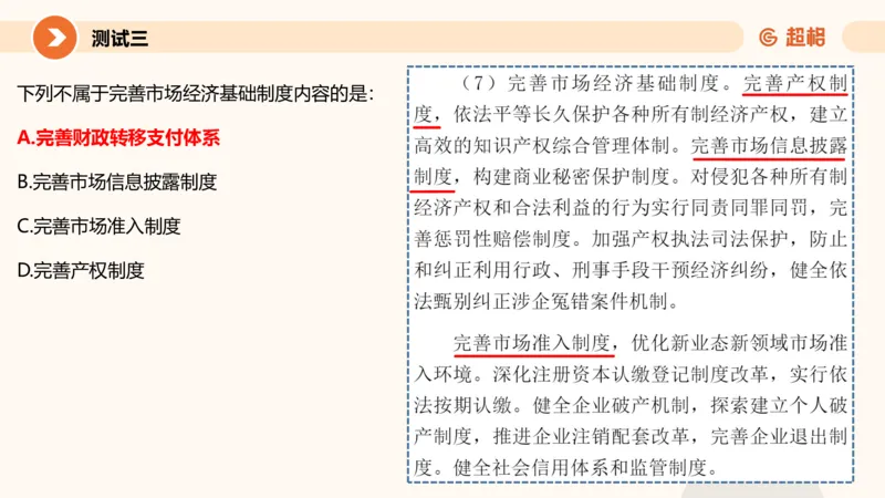政治理论1_2026考公资料_（05）超格_行测申论2025超格合集(行测&申论&政治理论)_行测申论2025省考超格超大杯刷题课（五合一）_政治理论➕常识课件_政治理论课件
