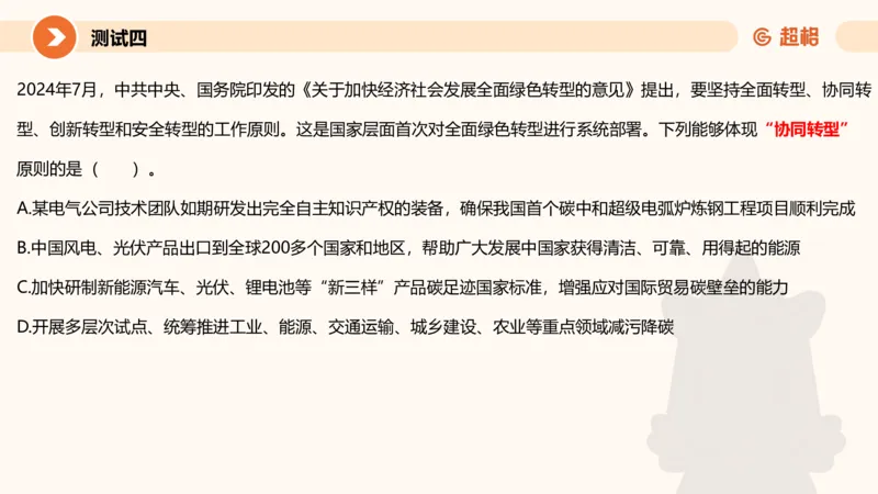 政治理论1_2026考公资料_（05）超格_行测申论2025超格合集(行测&申论&政治理论)_行测申论2025省考超格超大杯刷题课（五合一）_政治理论➕常识课件_政治理论课件