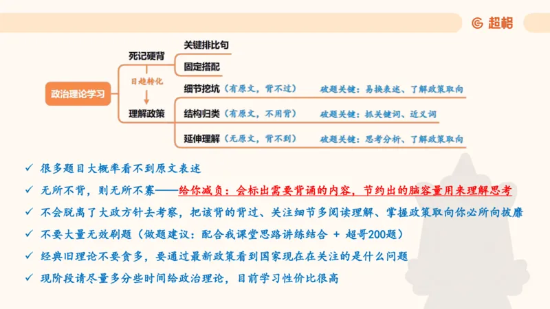 政治理论1_2026考公资料_（05）超格_行测申论2025超格合集(行测&申论&政治理论)_行测申论2025省考超格超大杯刷题课（五合一）_政治理论➕常识课件_政治理论课件