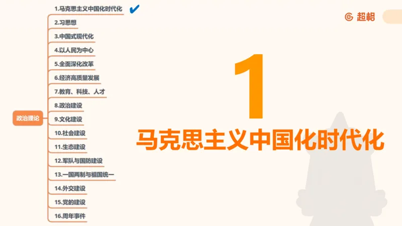 政治理论1_2026考公资料_（05）超格_行测申论2025超格合集(行测&申论&政治理论)_行测申论2025省考超格超大杯刷题课（五合一）_政治理论➕常识课件_政治理论课件