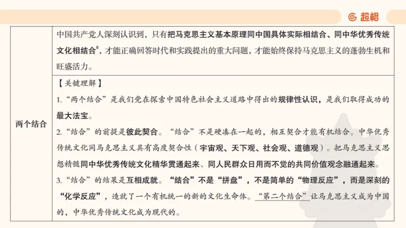 政治理论1_2026考公资料_（05）超格_行测申论2025超格合集(行测&申论&政治理论)_行测申论2025省考超格超大杯刷题课（五合一）_政治理论➕常识课件_政治理论课件