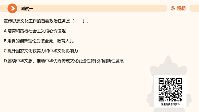 政治理论1_2026考公资料_（05）超格_行测申论2025超格合集(行测&申论&政治理论)_行测申论2025省考超格超大杯刷题课（五合一）_政治理论➕常识课件_政治理论课件