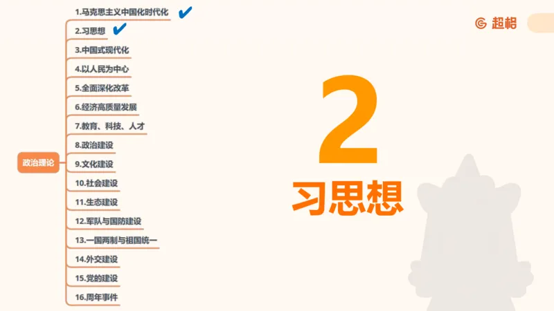 政治理论1_2026考公资料_（05）超格_行测申论2025超格合集(行测&申论&政治理论)_行测申论2025省考超格超大杯刷题课（五合一）_政治理论➕常识课件_政治理论课件