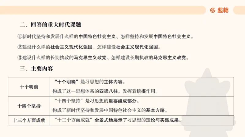 政治理论1_2026考公资料_（05）超格_行测申论2025超格合集(行测&申论&政治理论)_行测申论2025省考超格超大杯刷题课（五合一）_政治理论➕常识课件_政治理论课件