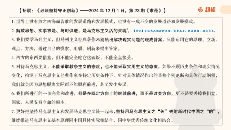 政治理论1_2026考公资料_（05）超格_行测申论2025超格合集(行测&申论&政治理论)_行测申论2025省考超格超大杯刷题课（五合一）_政治理论➕常识课件_政治理论课件