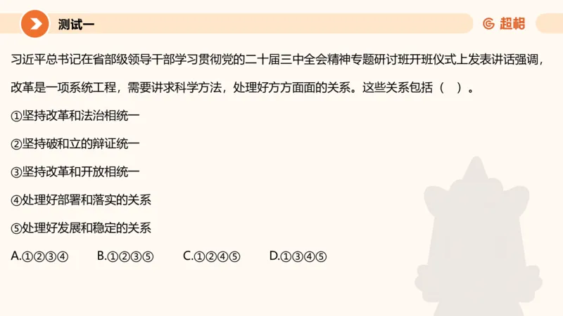 政治理论1_2026考公资料_（05）超格_行测申论2025超格合集(行测&申论&政治理论)_行测申论2025省考超格超大杯刷题课（五合一）_政治理论➕常识课件_政治理论课件