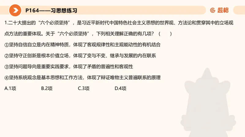 政治理论1_2026考公资料_（05）超格_行测申论2025超格合集(行测&申论&政治理论)_行测申论2025省考超格超大杯刷题课（五合一）_政治理论➕常识课件_政治理论课件