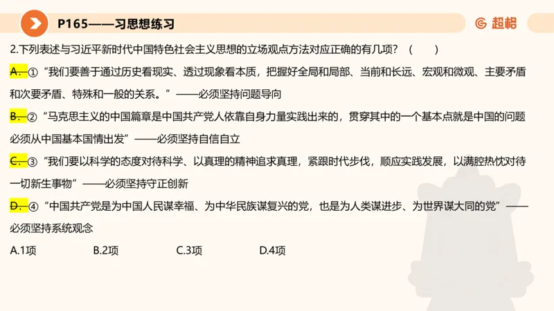政治理论1_2026考公资料_（05）超格_行测申论2025超格合集(行测&申论&政治理论)_行测申论2025省考超格超大杯刷题课（五合一）_政治理论➕常识课件_政治理论课件