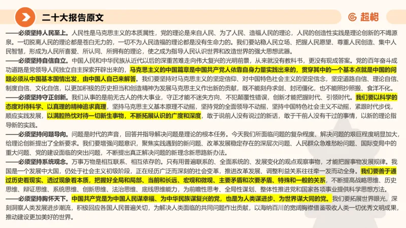 政治理论1_2026考公资料_（05）超格_行测申论2025超格合集(行测&申论&政治理论)_行测申论2025省考超格超大杯刷题课（五合一）_政治理论➕常识课件_政治理论课件